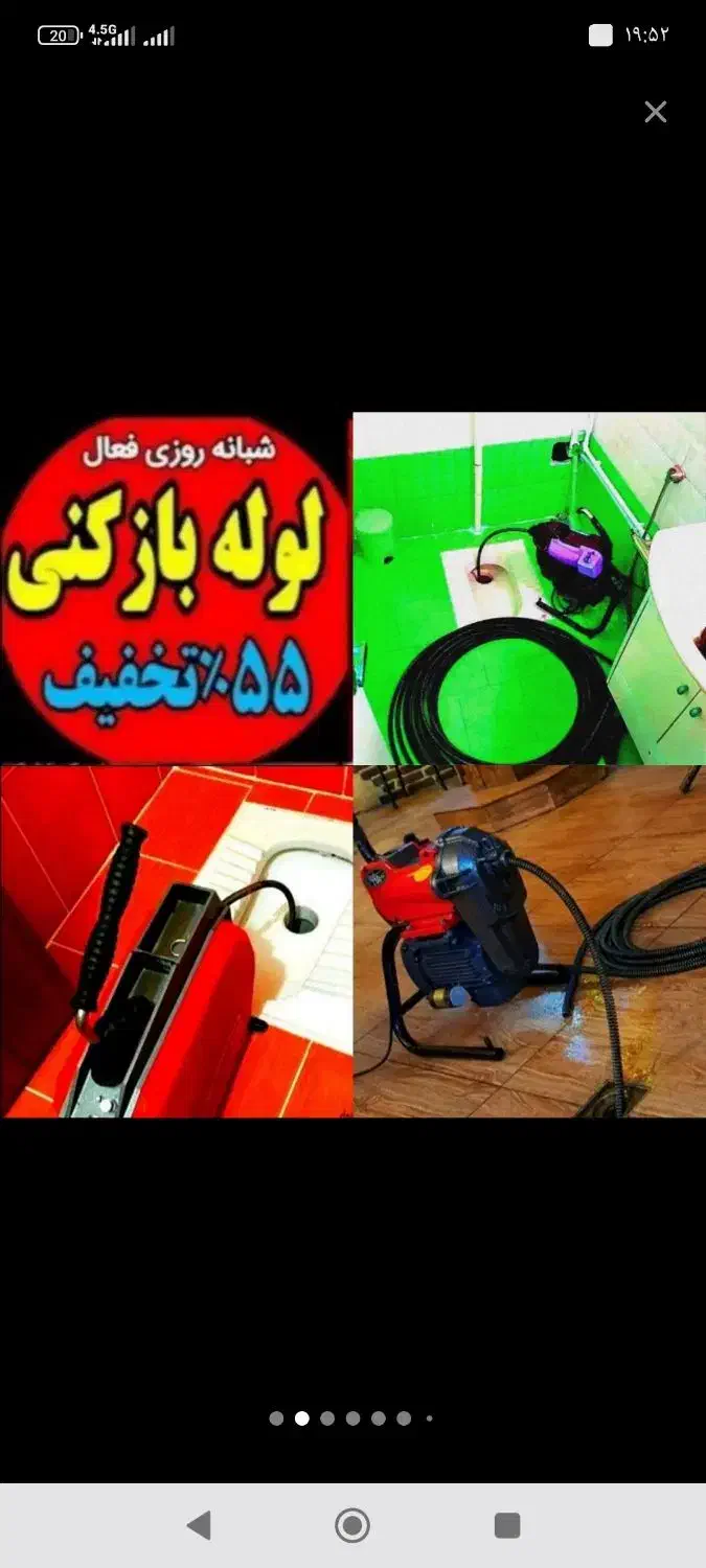 چاهبازکن کل یزد(بومی)فنرزن فنرزنی فاضلاب ۵۵٪تخفیف|خدمات پیشه و مهارت|یزد, |دیوار