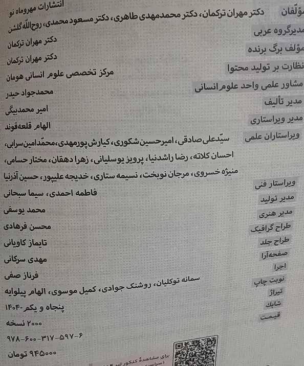 عربی جامع انسانی مهر و ماه|کتاب و مجله آموزشی|تهران, خواجه نظام الملک|دیوار
