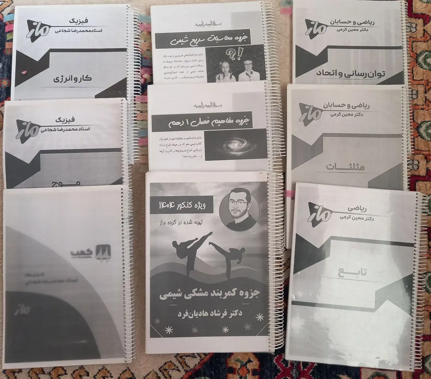 جزوات ماز|کتاب و مجله آموزشی|تهران, والفجر (افسریه)|دیوار