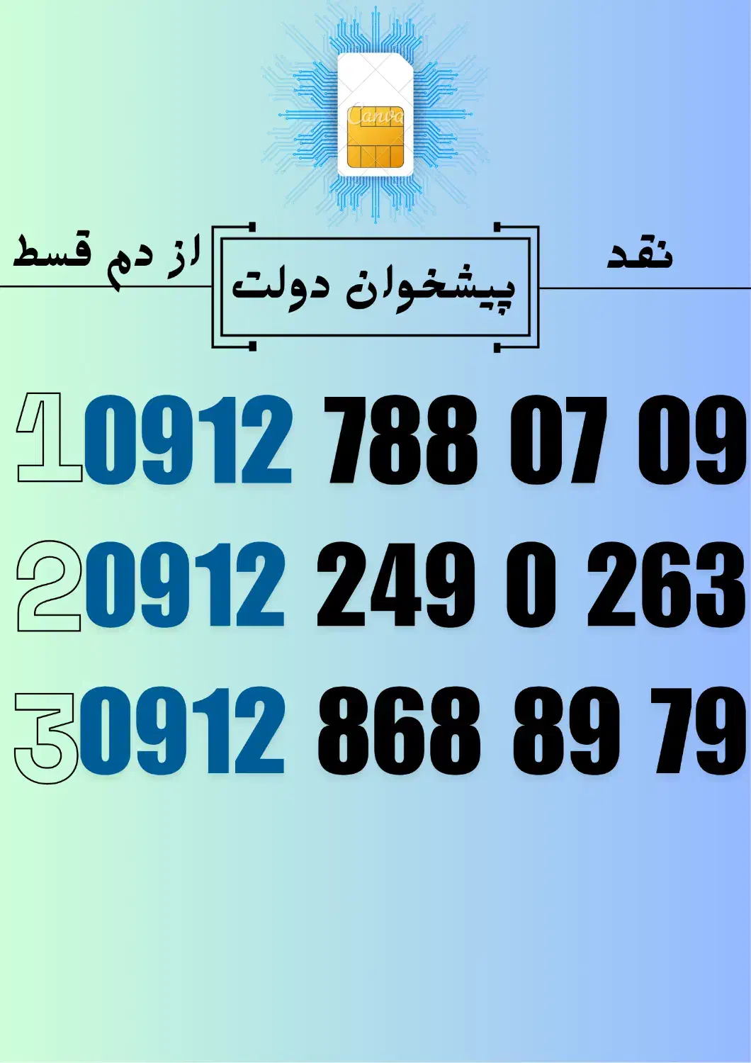 0912.249.0.263|سیم‌کارت|کرج, فاز ۴ مهرشهر|دیوار