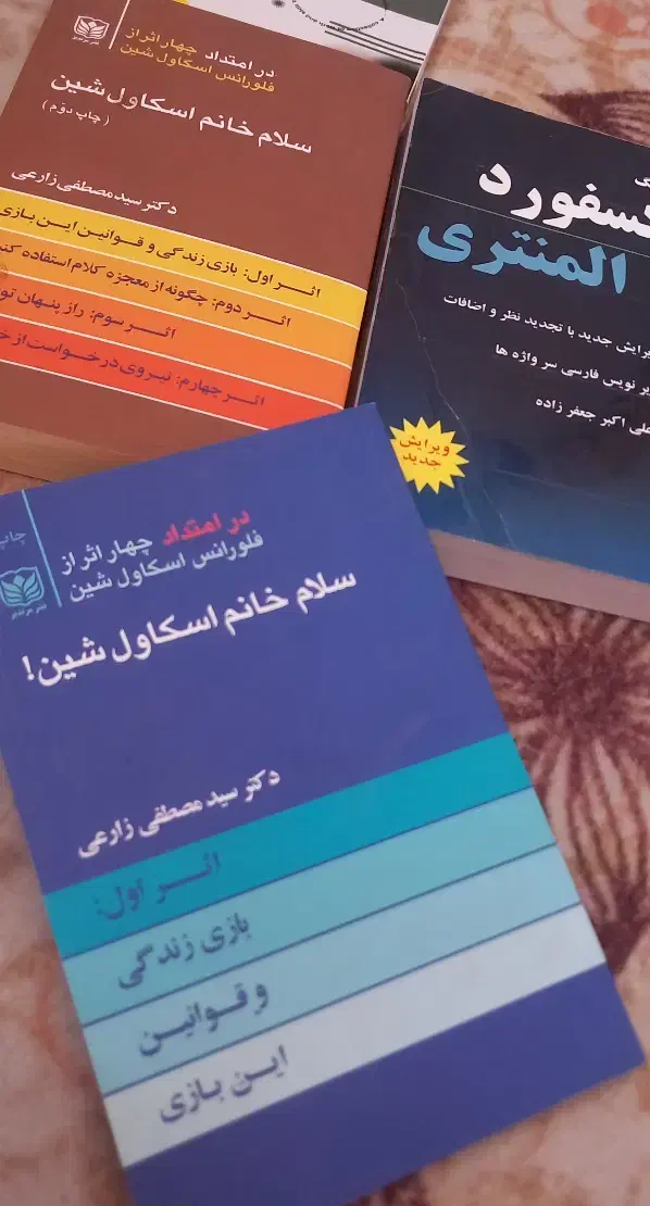 تعدادی کتاب|کتاب و مجله ادبی|قم, نیروگاه|دیوار