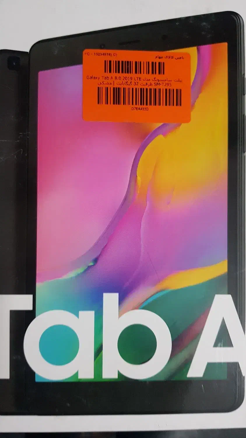 تبلت سامسونگ|تبلت|صدرا-فارس, فاز ۱|دیوار