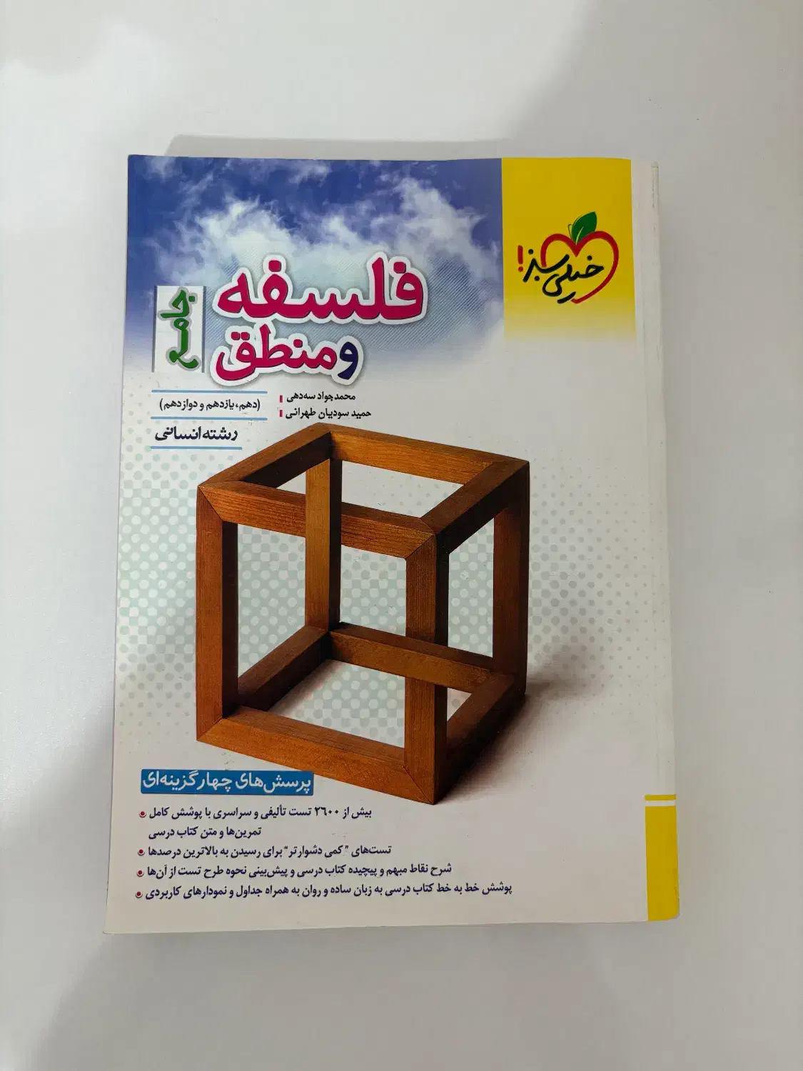 کتاب تست جامع انسانی|کتاب و مجله آموزشی|پاکدشت, پاکدشت (مامازند)|دیوار