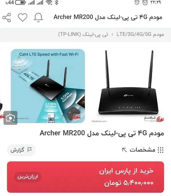 فروش مودم tp link سیم کارتی|مودم و تجهیزات شبکه|یاسوج, |دیوار