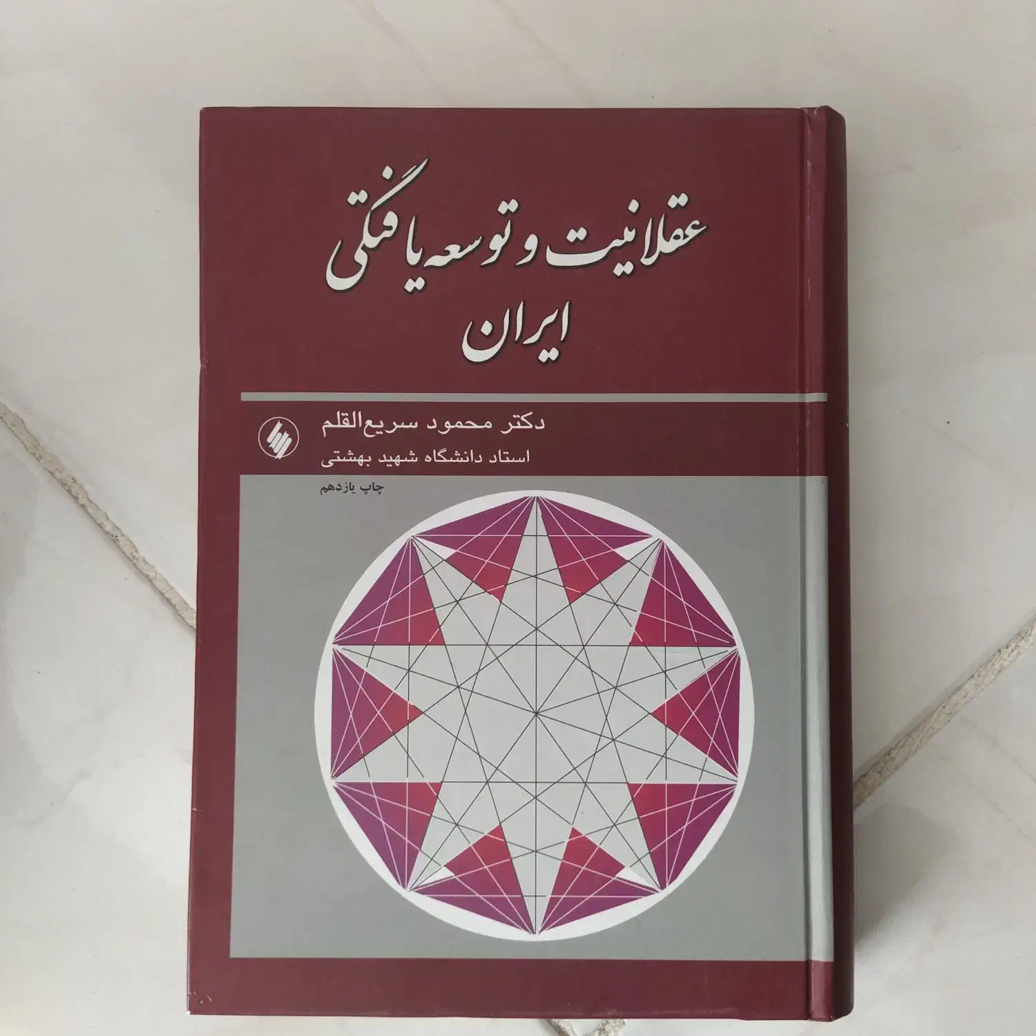 عقلانیت و توسعه یافتگی ایران|کتاب و مجله تاریخی|کرمان, |دیوار