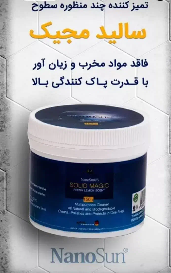 سالیدمجیک|لوازم نظافت|بندرعباس, |دیوار