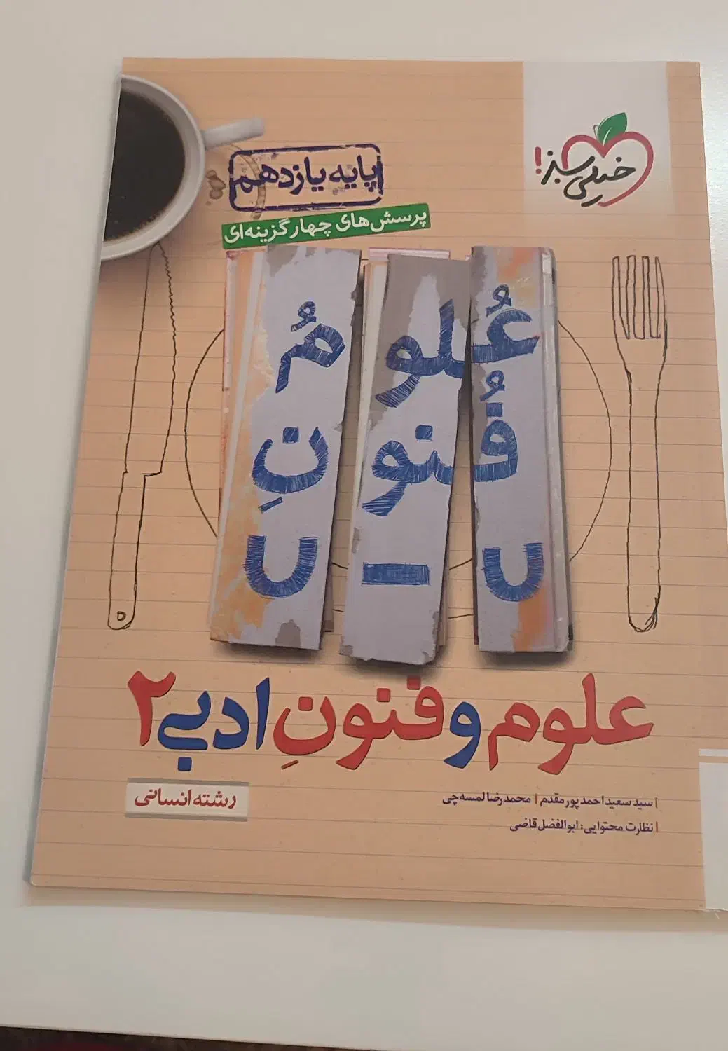 علوم فنون دهم و یازدهم|کتاب و مجله آموزشی|تهران, قصر فیروزه ۱|دیوار