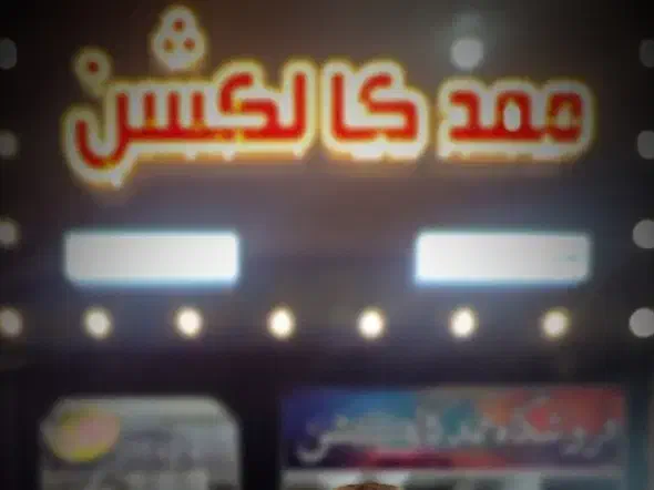 آدرس جدید فروشگاه ممدکالکشن|فعالیت داوطلبانه|اندیمشک, |دیوار