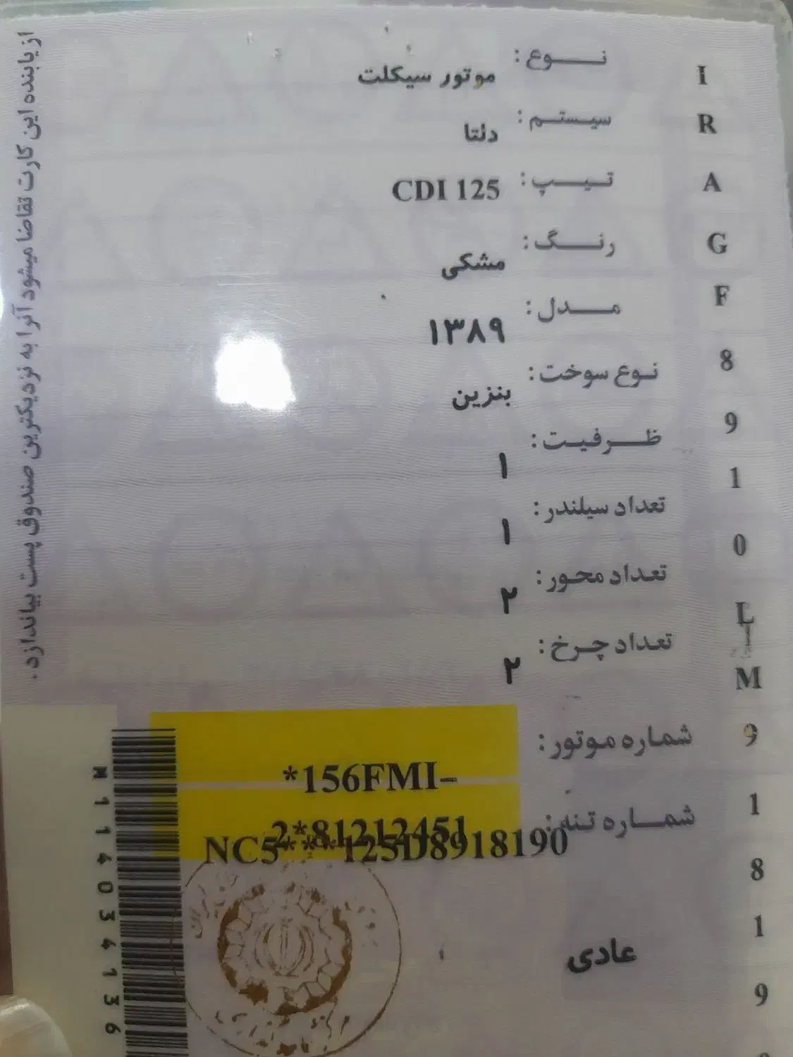 پلاک موتور|اشیا|بندر گناوه, |دیوار