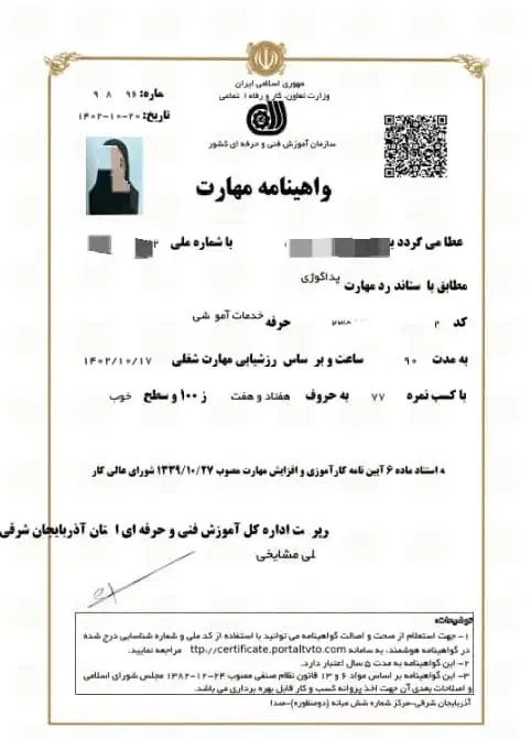 دریافت مدرک فنی‌حرفه‌ای معتبر در همه رشته ها|خدمات آموزشی|اندیشه, شهرک مریم|دیوار