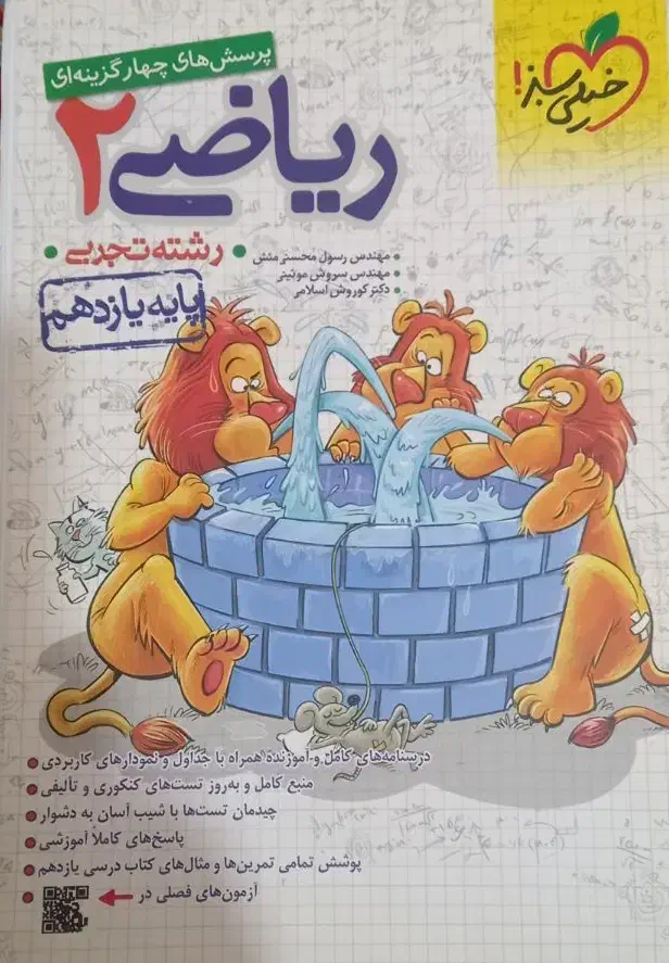 زیست و ریاضی یازدهم  خیلی سبز|کتاب و مجله آموزشی|تهران, آبشار|دیوار