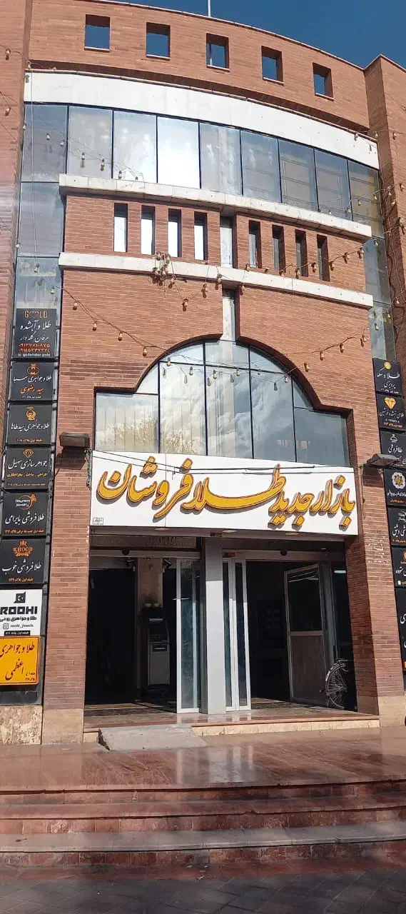 خریدوفروش طلا|جواهرات|اردبیل, |دیوار