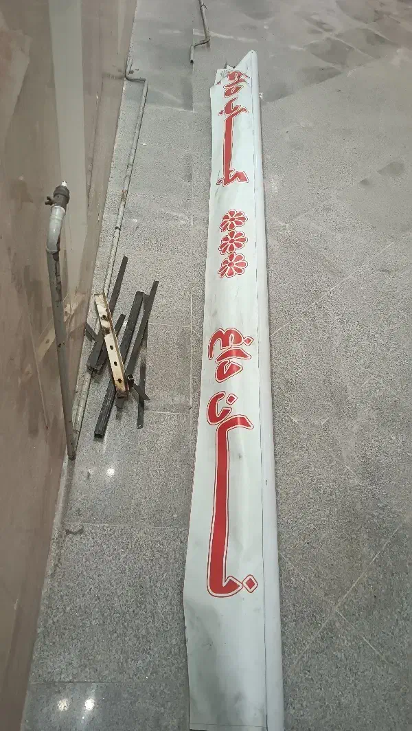 سایبان|فروشگاه و مغازه|پاکدشت, پاکدشت (مامازند)|دیوار