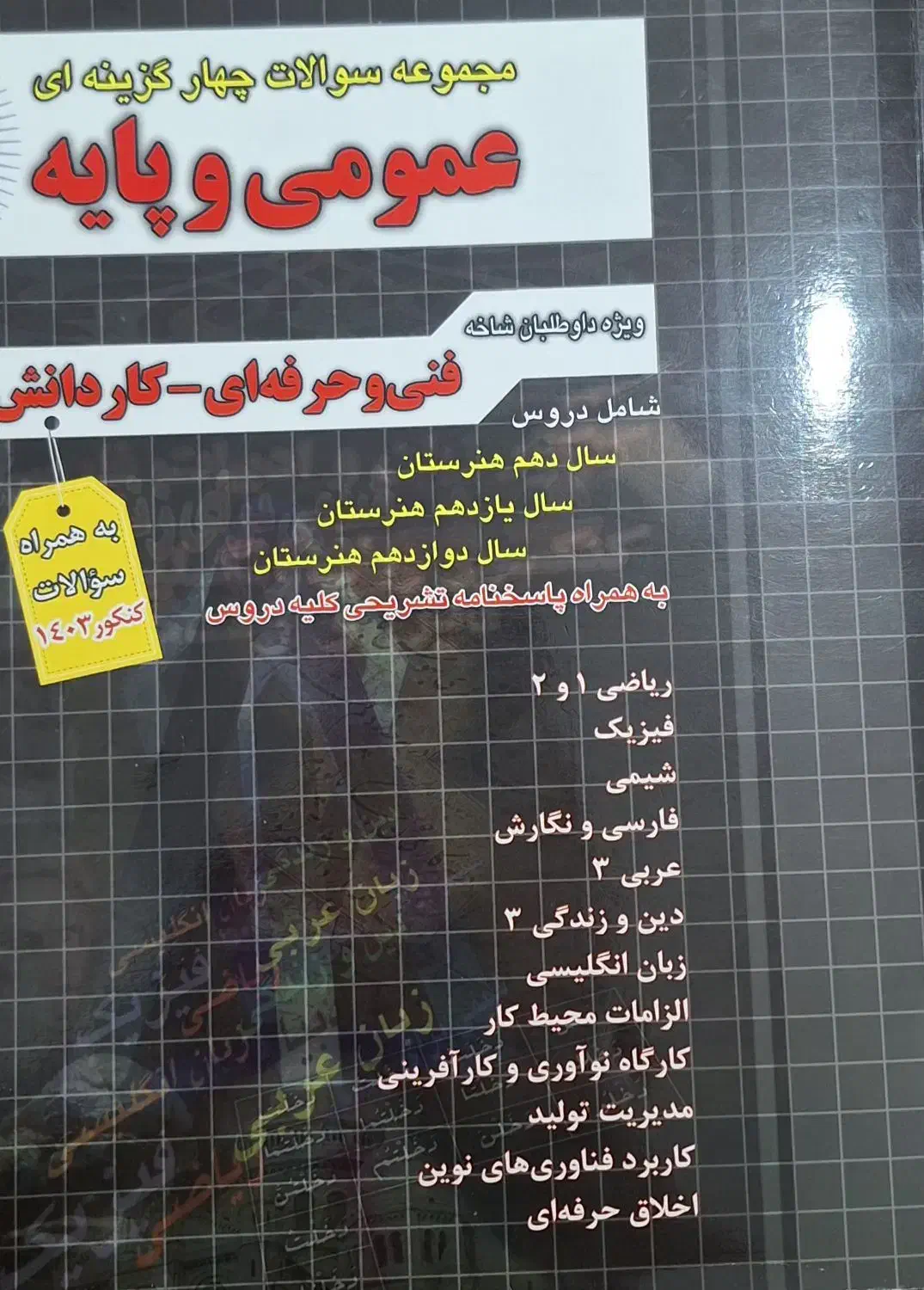 کتاب تست حسابداری و عمومی|لوازم التحریر|نطنز, |دیوار