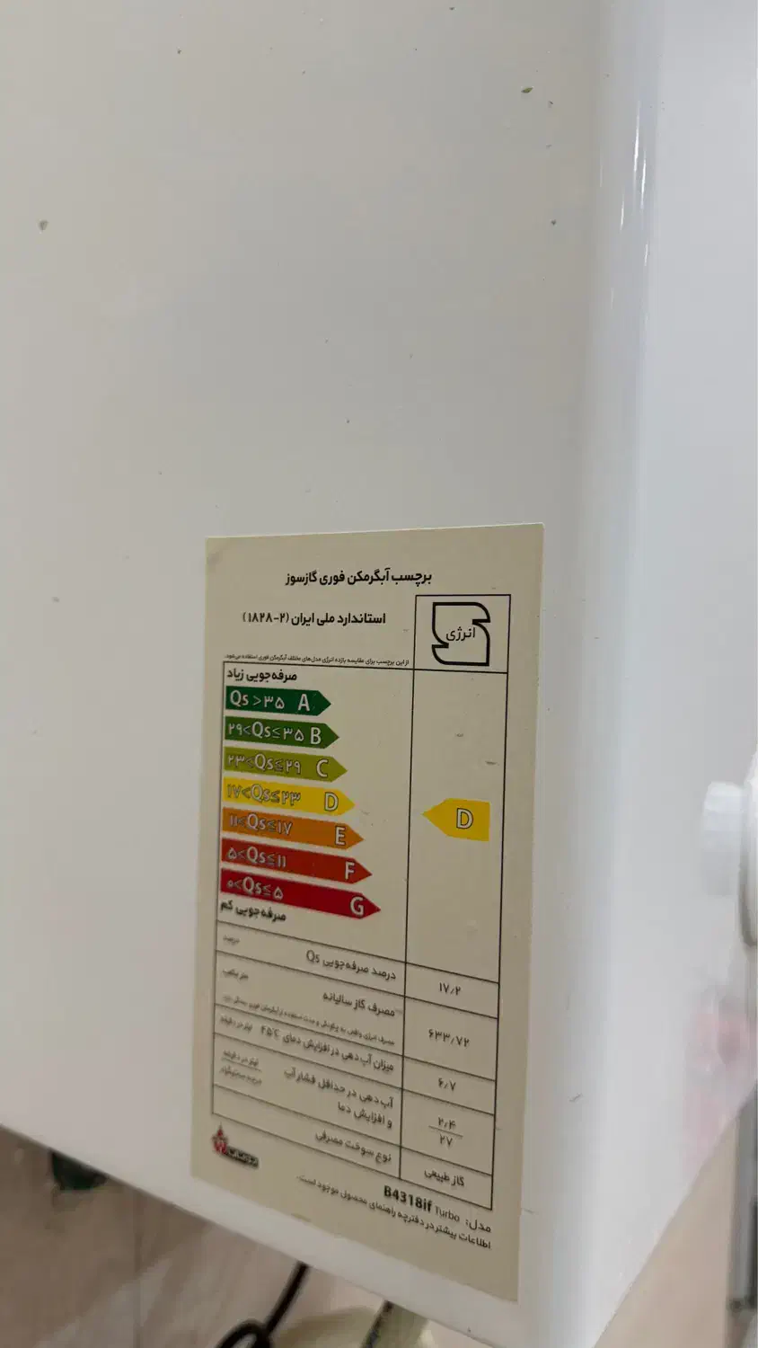 ابگرمکن بوتان مدل B4318if Turbo|آبگرمکن، پکیج، شوفاژ|لامرد, |دیوار