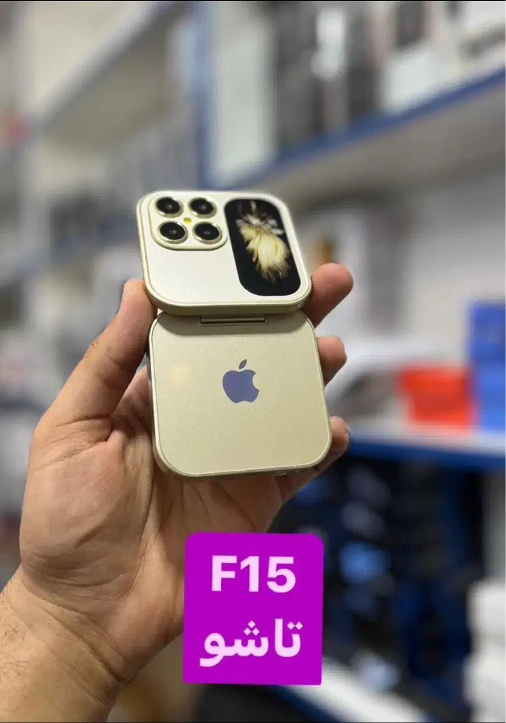 تاشو Apple Flip Mobile 16 pro New 15 16 I17|موبایل|تهران, گلستان (شهرک راه آهن)|دیوار