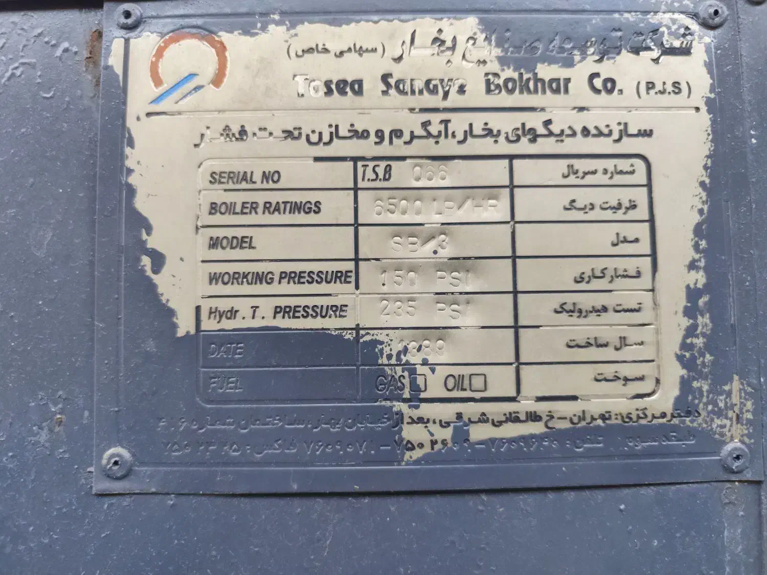 دستگاه دیگ بخار|ماشین‌آلات صنعتی|شیراز, مبعث|دیوار