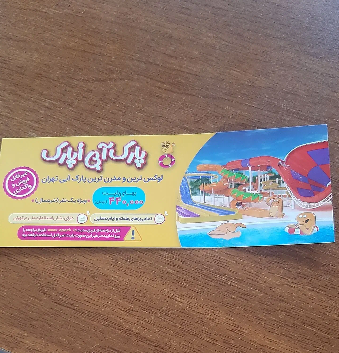 بلیت پارک آبی اپارک|بلیت مسابقهها و مکانهای ورزشی|تهران, جیحون|دیوار