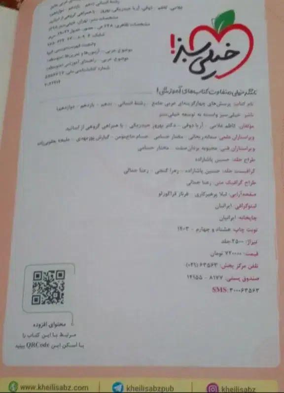 کتاب تست انسانی با درس نامه خیلی سبز|کتاب و مجله آموزشی|کیلان, |دیوار