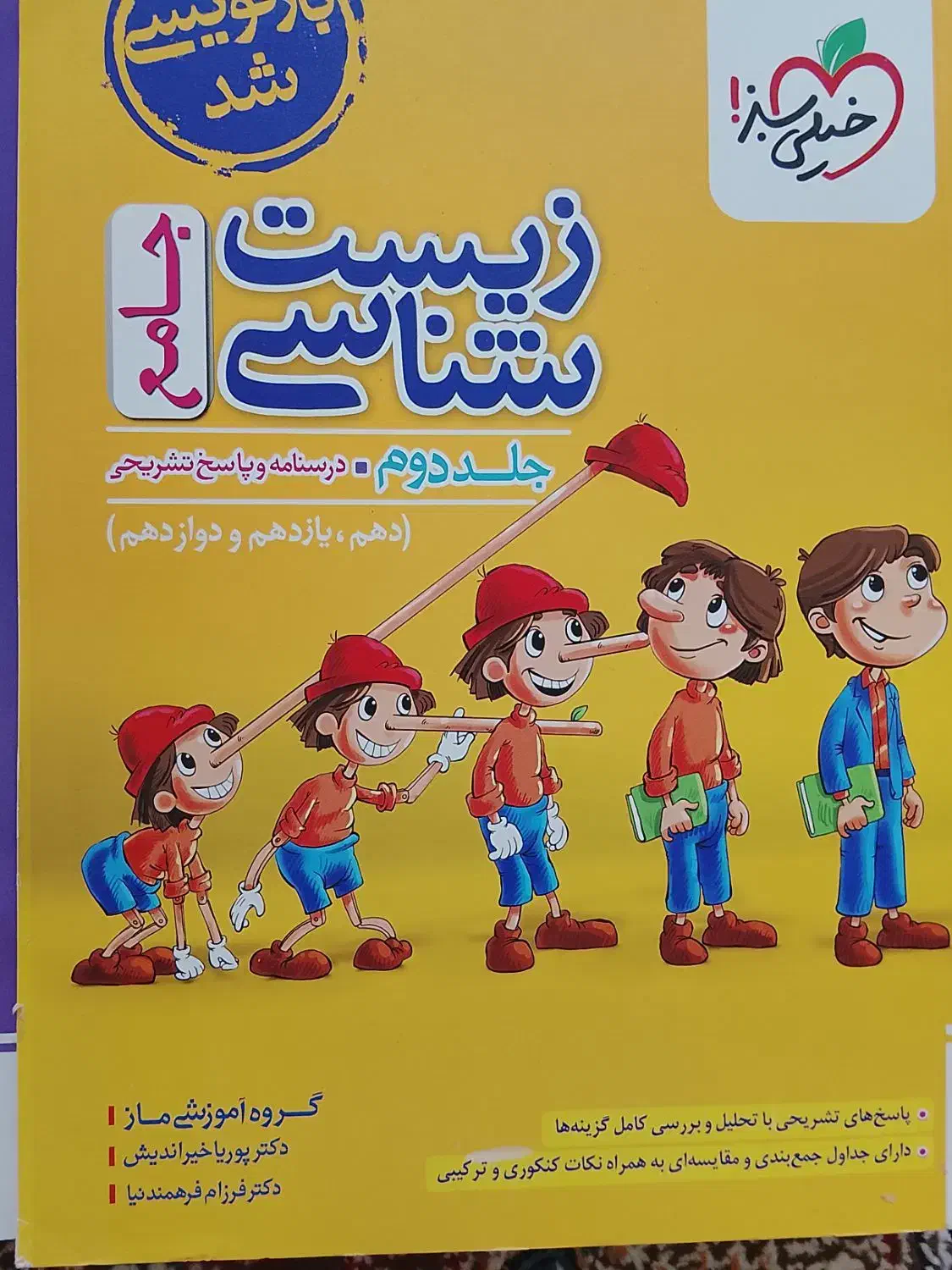 کتاب های کمک درسی تجربی|کتاب و مجله آموزشی|بهمن صغاد, |دیوار