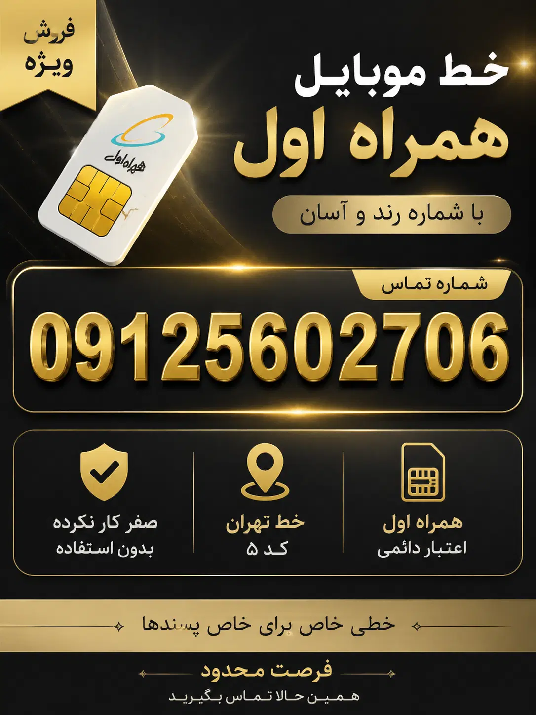 خط 912 کد 5 -|سیم‌کارت|گرگان, |دیوار