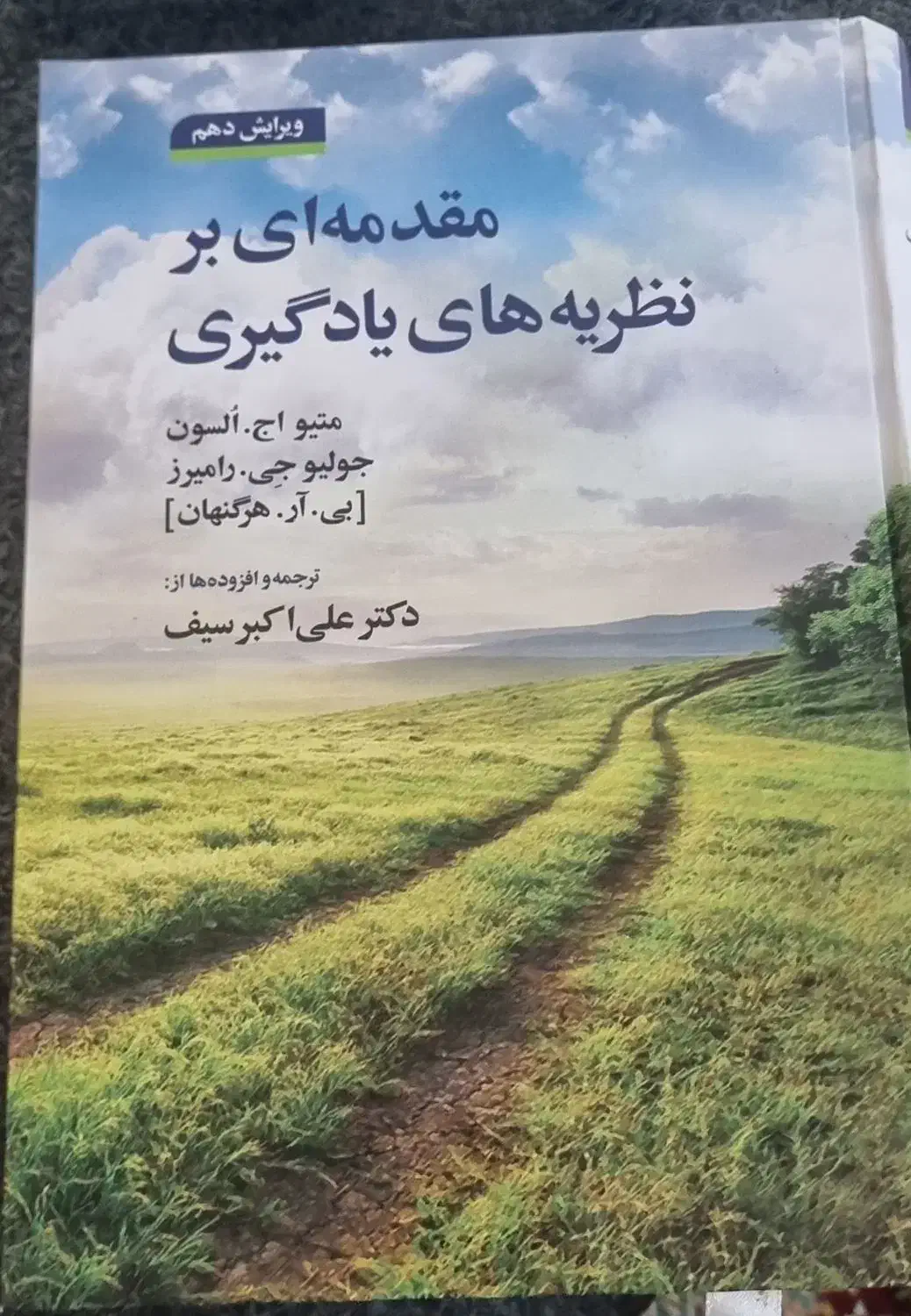 کتاب|کتاب و مجله آموزشی|هشتگرد, مدرس|دیوار