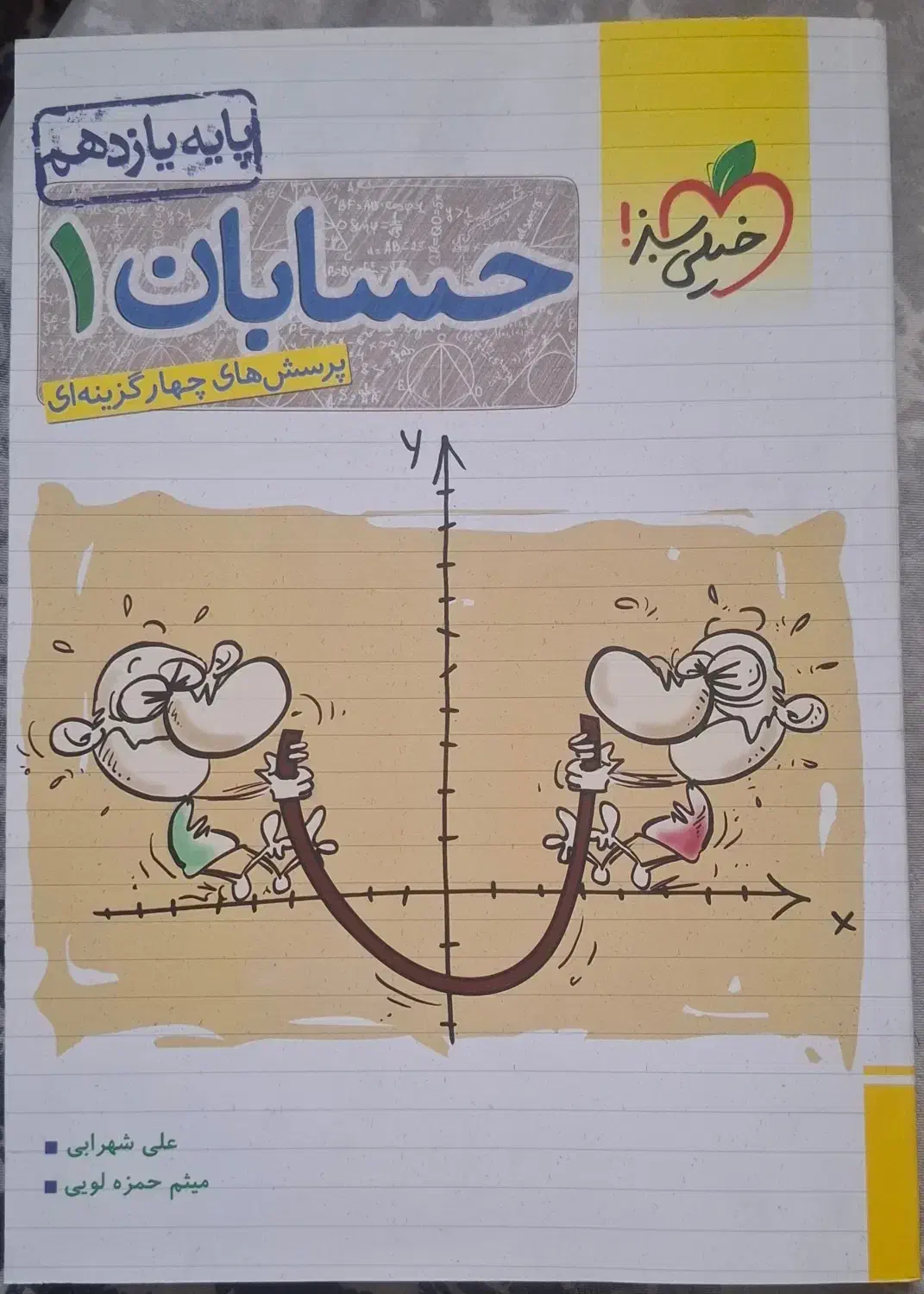 کتاب کار حسابان و فیزیک یازدهم|کتاب و مجله آموزشی|اصفهان, طامه|دیوار