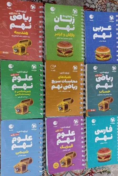 کتاب های تست و کمک درسی نهم|کتاب و مجله آموزشی|قم, نخودی|دیوار