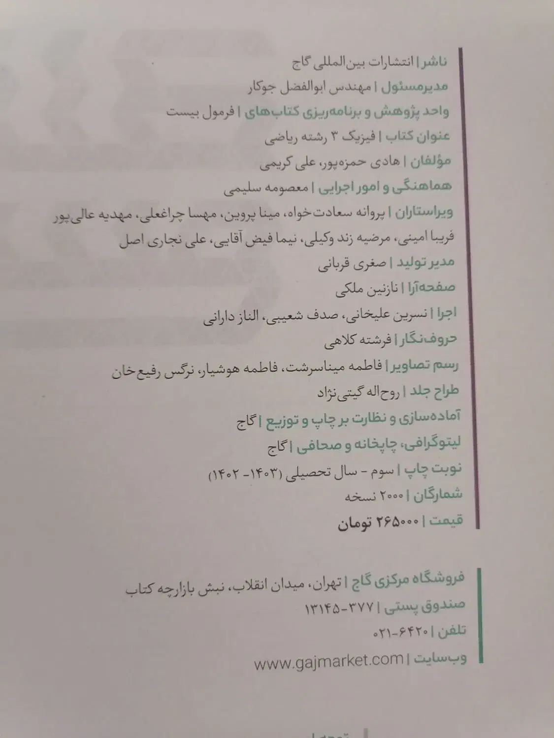 فرمول بیست فیزیک دوازدهم|کتاب و مجله آموزشی|تهران, شهرک هما|دیوار