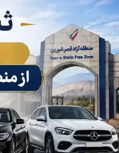 ثبت شرکت منطقه آزاد/ثبتبرند/کارتبازرگانی|خدمات مالی، حقوقی و اداری|کرمانشاه, |دیوار