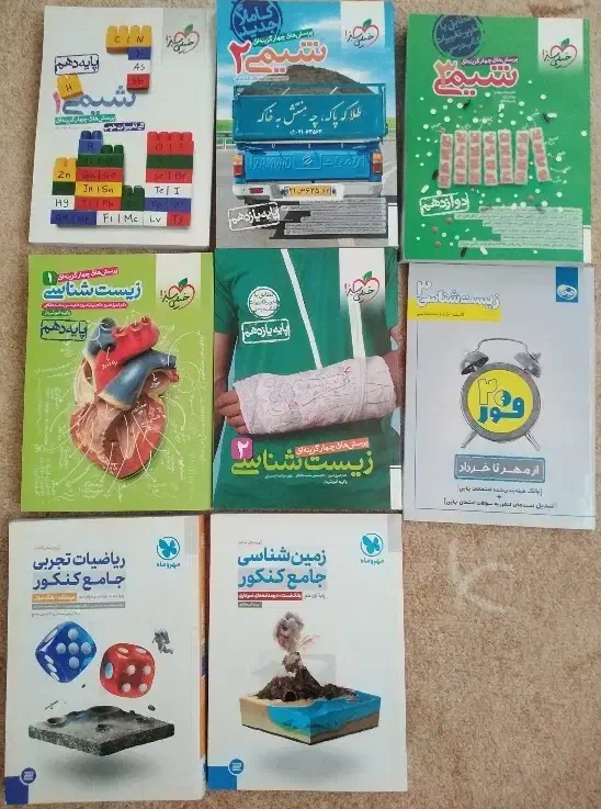 کتاب های کنکور تجربی ایکیو گاج، خیلی سبز، مهروماه|کتاب و مجله آموزشی|شیراز, بهارستان|دیوار