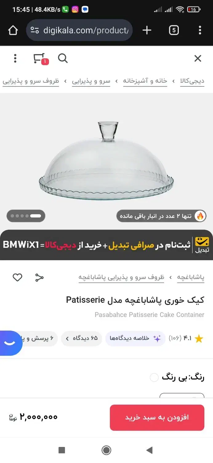 کیک خوری پاشا باغچه ترک|ظروف سرو و پذیرایی|جم, |دیوار