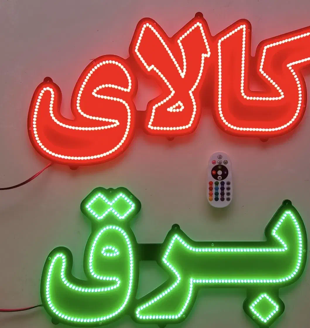 تابلو led تابو روان تابلو نونی فلکسی ...|ریسه و چراغ تزئینی|میانه, |دیوار