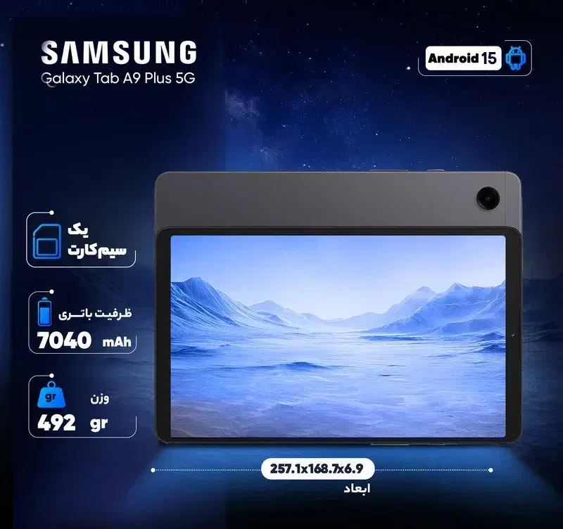 تبلت ۱۱اینچ سامسونگ Galaxy TabA9 Plus 5G سیمکارتی|تبلت|کرج, ساماندهی|دیوار