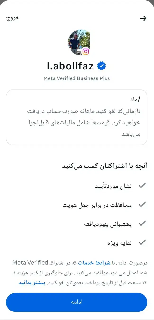 پیج اینستا گرام تیک آبی فعال|لوازم جانبی موبایل و تبلت|تهران, آجودانیه|دیوار