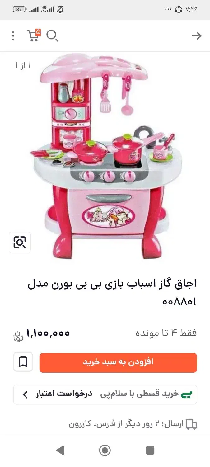 اسباب بازی|اسباب‌بازی بچه|الشتر, |دیوار