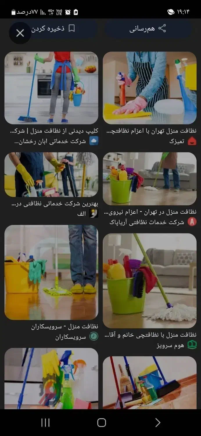 نیاز به نظافت چی|خدمات نظافت|جیرفت, |دیوار