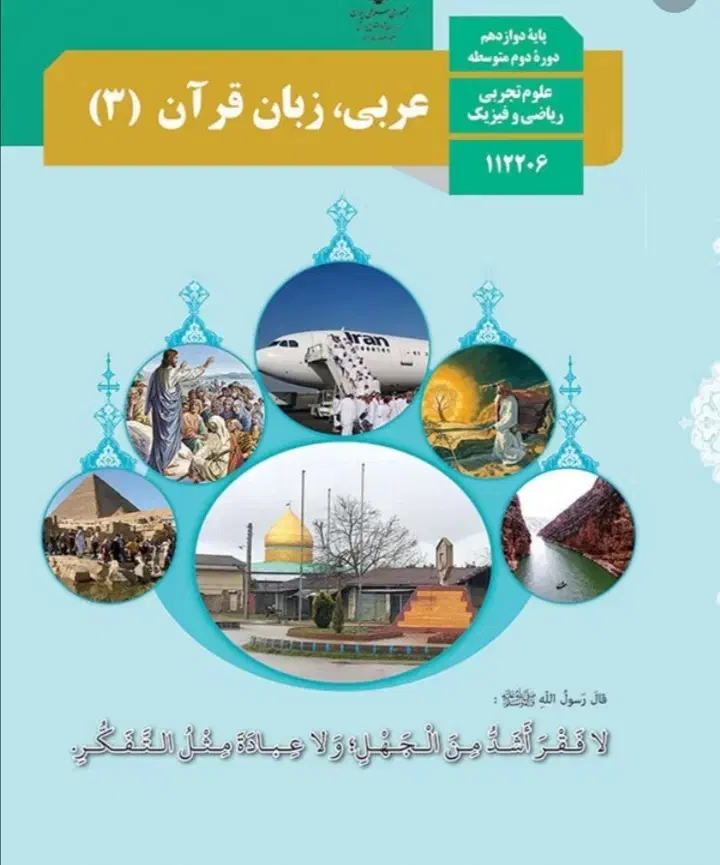 کتاب درسی و جزوه|کتاب و مجله آموزشی|شیراز, باغ تخت|دیوار