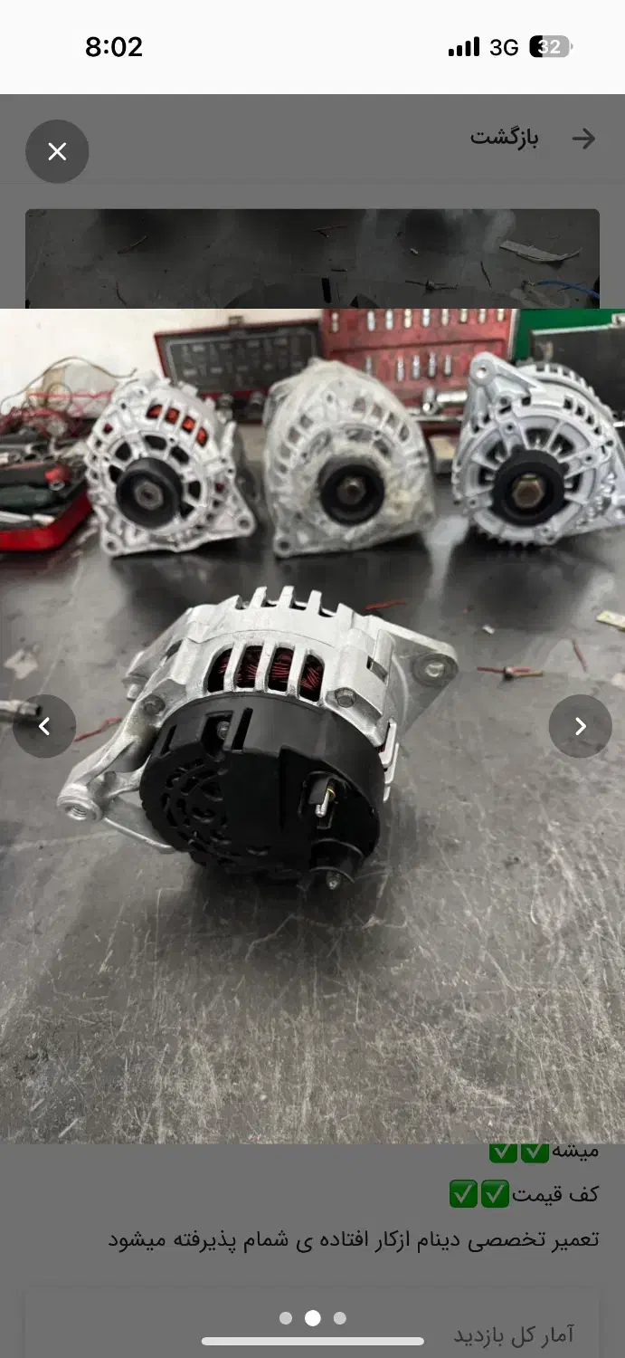 دینام و استارت استوک اصلی با ضمانت|قطعات یدکی و لوازم جانبی|فردیس, فردیس|دیوار