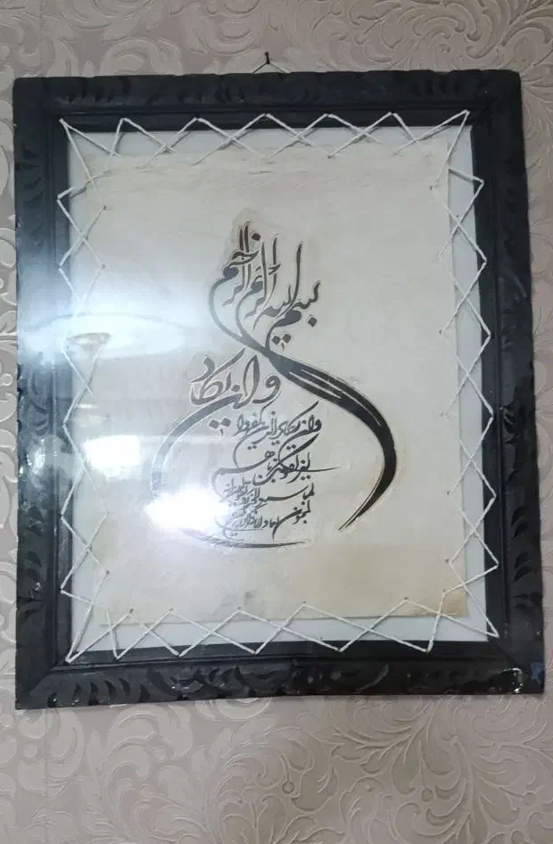 وان یکاد|تابلو فرش|رباط‌کریم, رباط‌کریم|دیوار