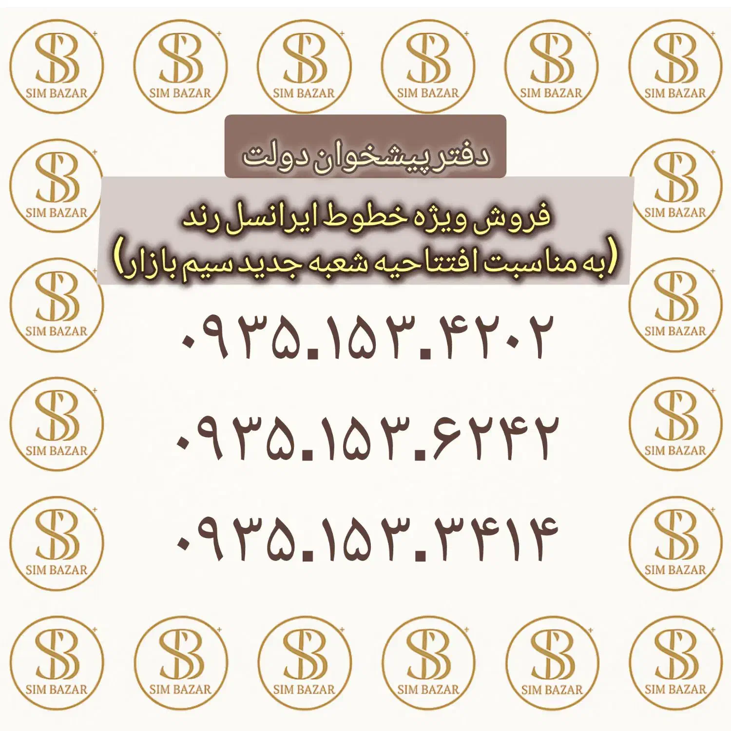 0935.153.3414|سیم‌کارت|قم, زنبیل آباد|دیوار