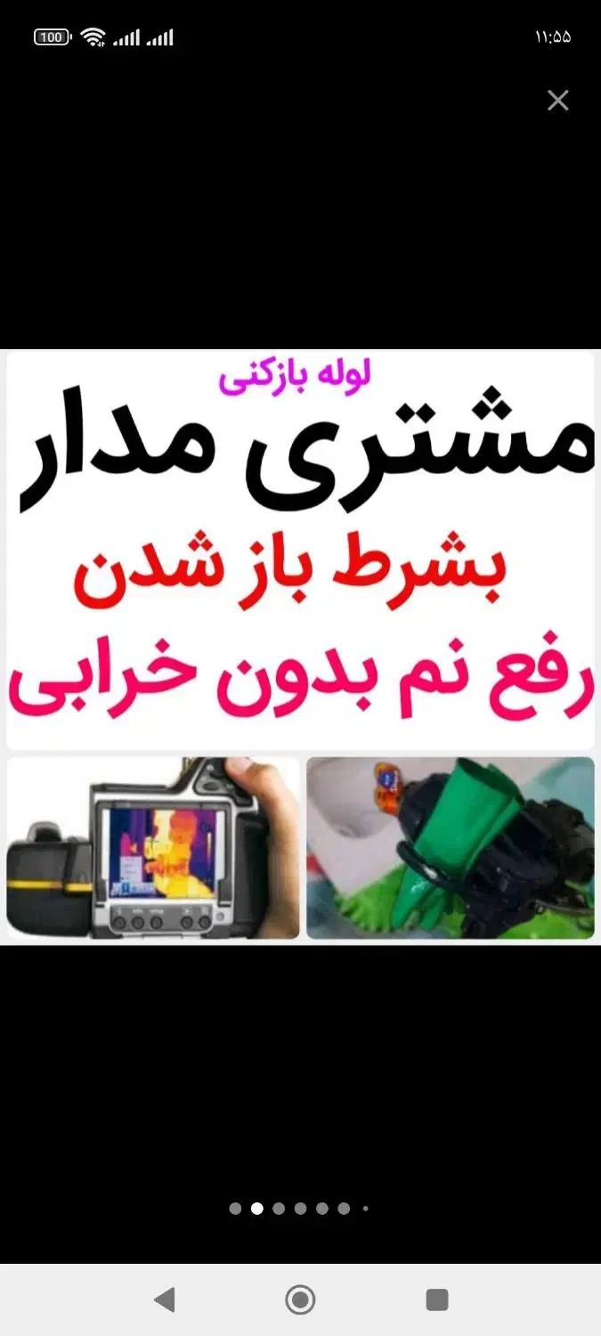 لوله بازکنی فنرزنی سراسریزدباارزانترین قیمت10دقیقه|خدمات پیشه و مهارت|یزد, |دیوار