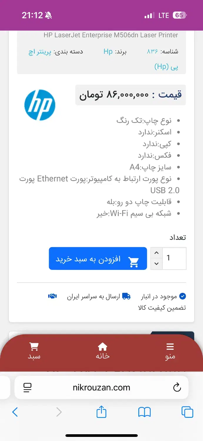پرینتر دورو زن اچ پی|پرینتر، اسکنر، کپی، فکس|اصفهان, آبشار|دیوار