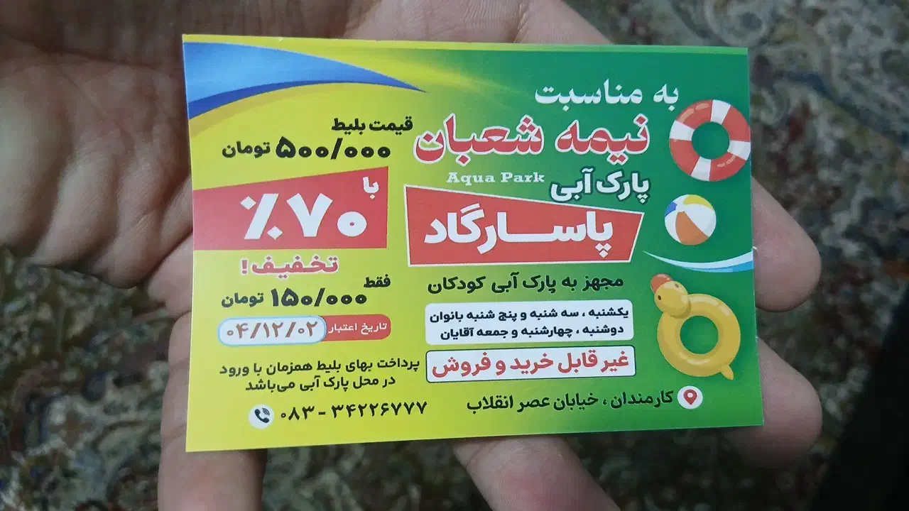 بلیط استخر|بلیت ورزشی|کرمانشاه, |دیوار