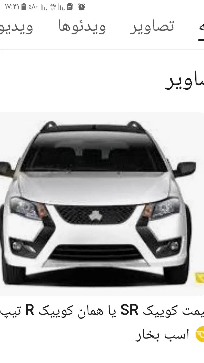 کوییکr تیپs|خودرو سواری و وانت|نقده, |دیوار