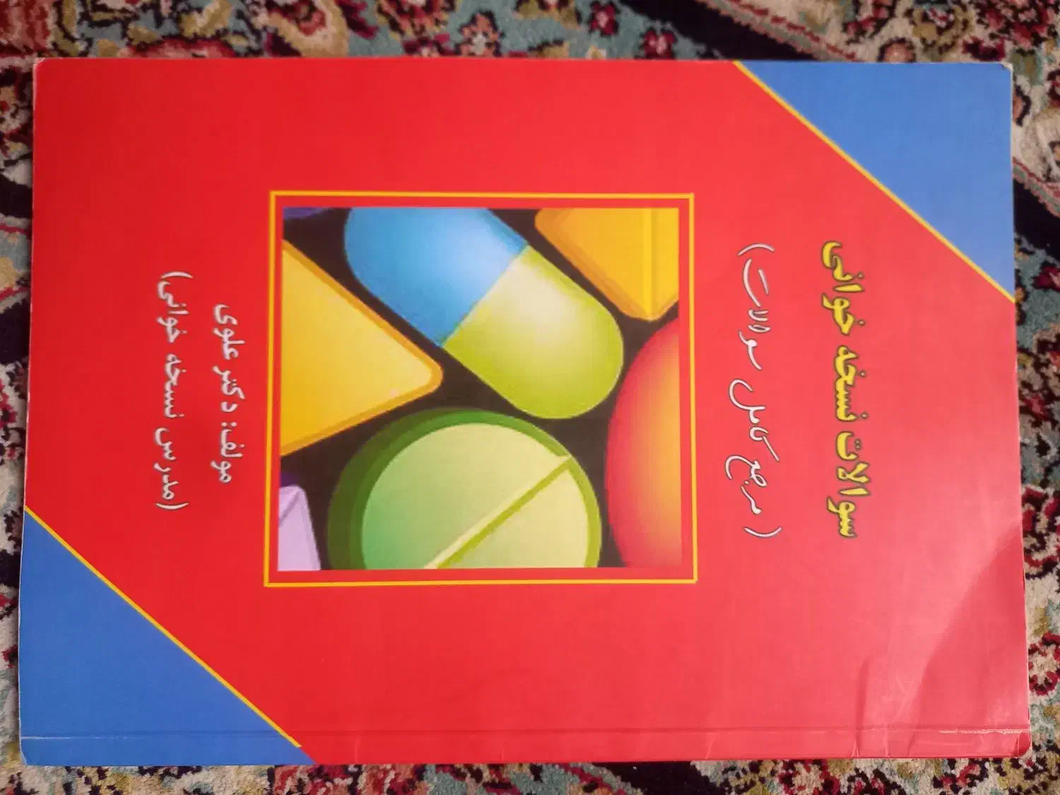 جزوه تکنسین داروخانه|لوازم التحریر|تهران, مشیریه|دیوار