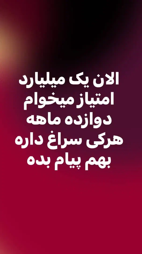 400 میلیون 4 درصد|فعالیت داوطلبانه تحقیقاتی|شیراز, دینکان|دیوار