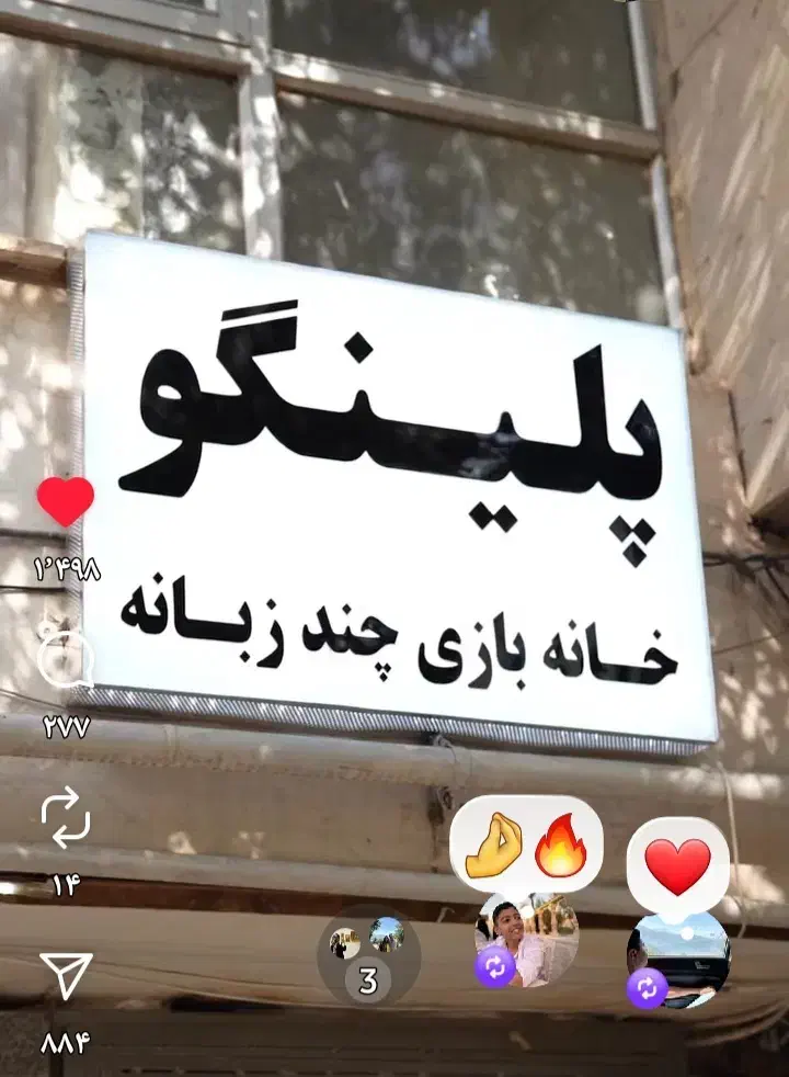 آموزشگاه زبان انگلیسی پلینگو|خدمات آموزشی|میانه, |دیوار