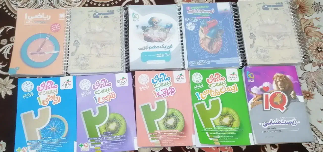 کتاب کمک درسی دهم ویازدهم تجربی|کتاب و مجله آموزشی|خاتم, |دیوار