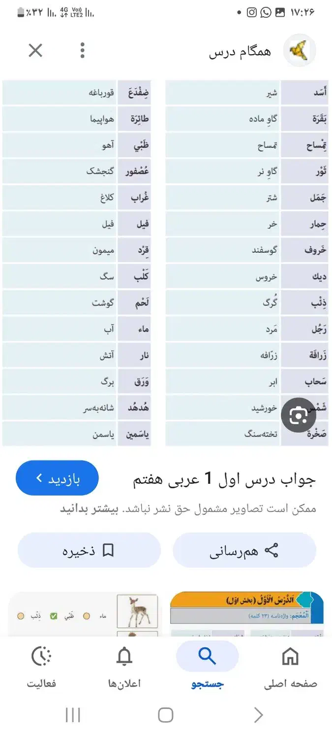 آموزش زبان عربی هفتم|خدمات آموزشی|نجف‌آباد, حومه نجف آباد|دیوار